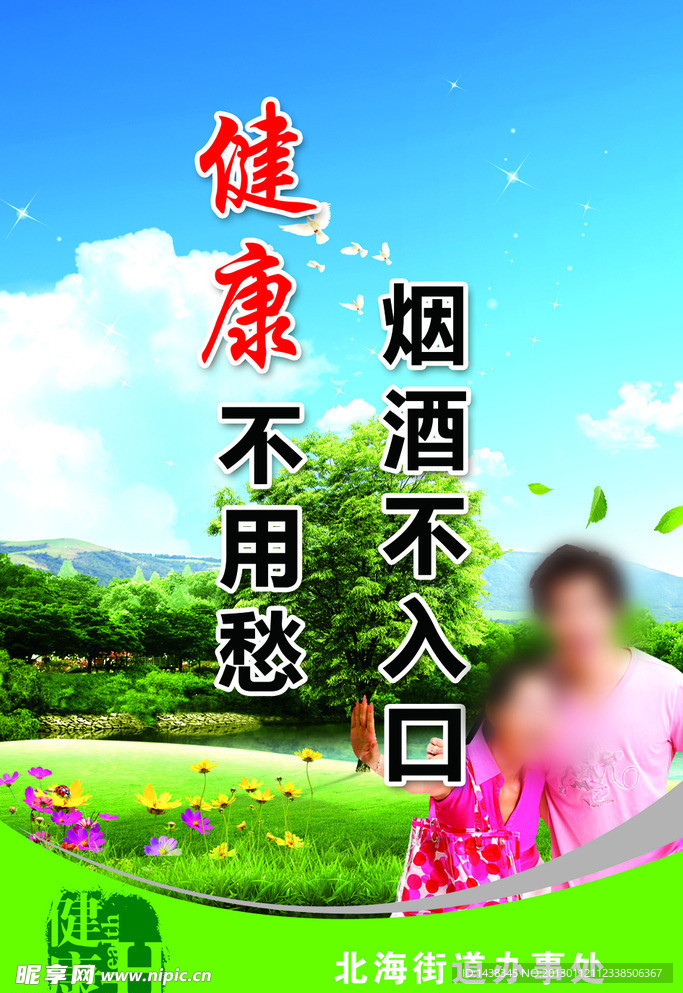 健康