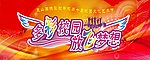 校园文化艺术节