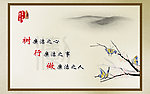 廉政室内挂画