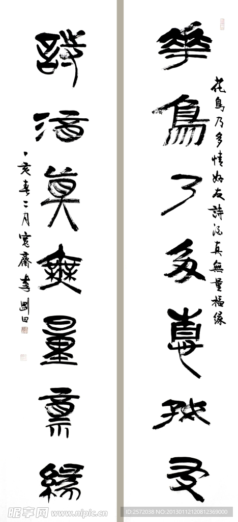 李刚田隶书