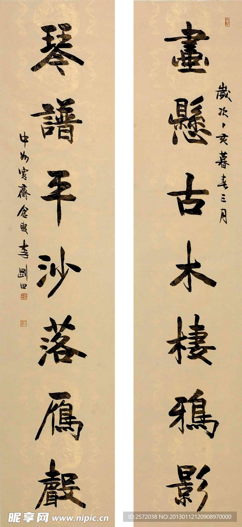李刚田行书