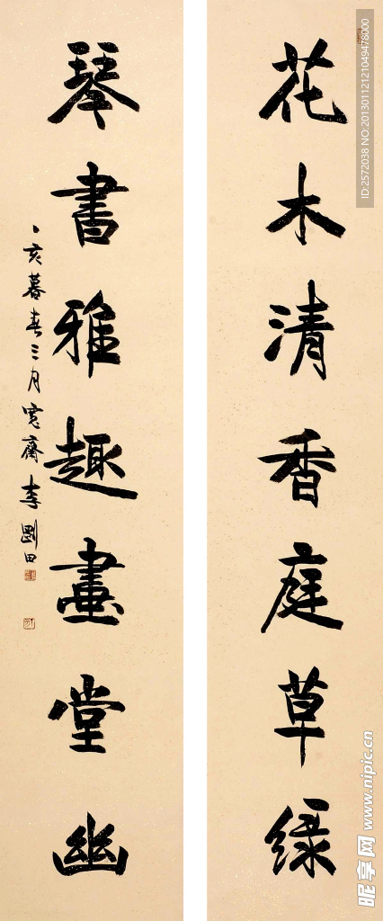 李刚田行书