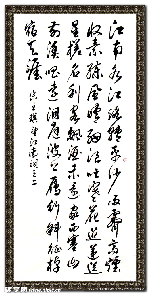 刘学新行草