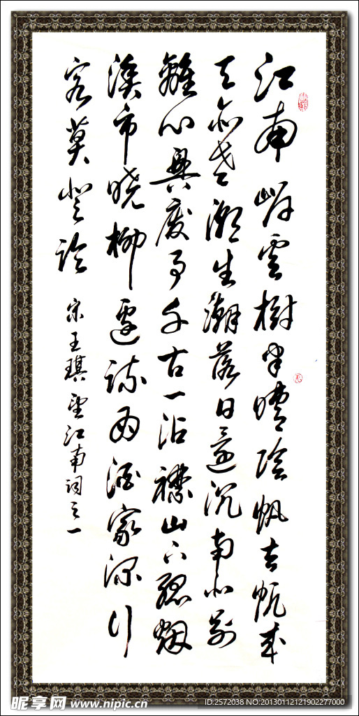 刘学新行草