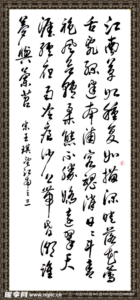 刘学新行草