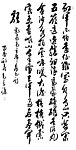 毛立谦行草
