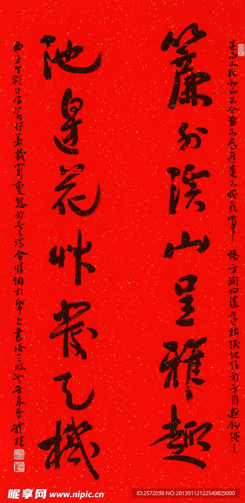 穆棣行书