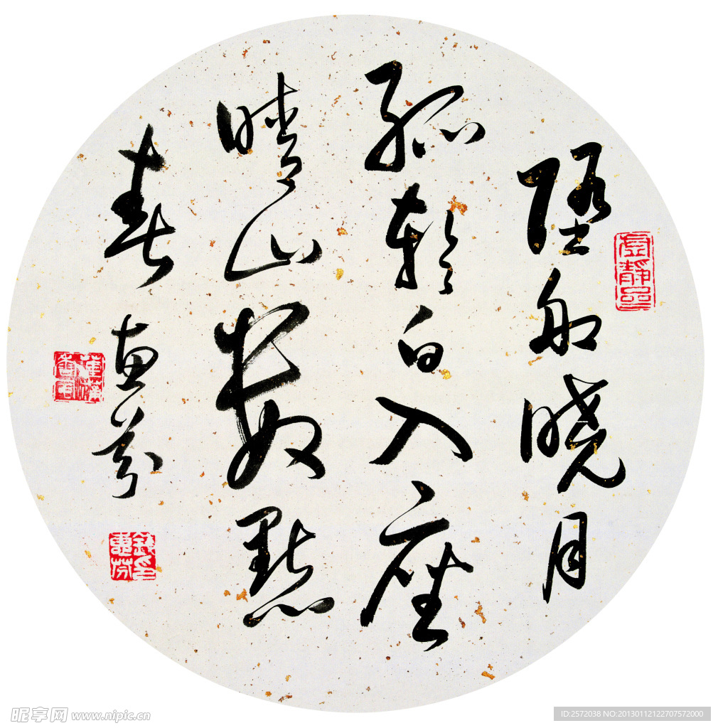 钱惠芬行草