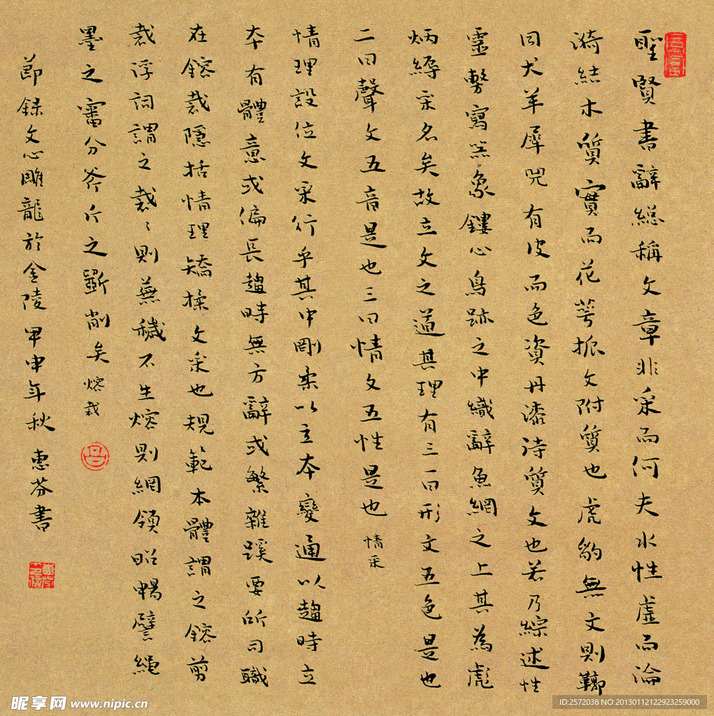 钱惠芬行书