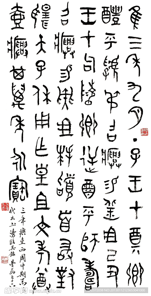 沙曼翁篆书