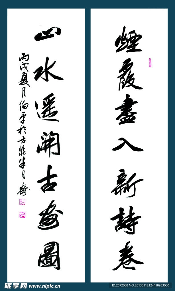 田伯平行书