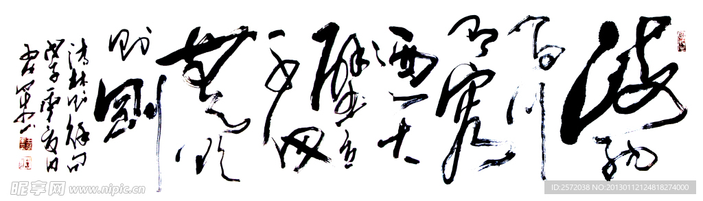 王翠军行草