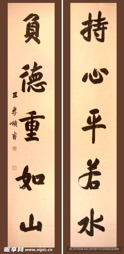 王学岭楷书