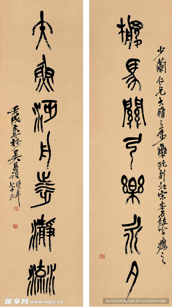 吴昌硕篆书