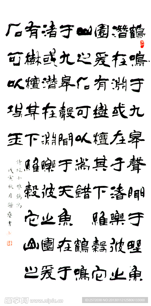 谢雍行书