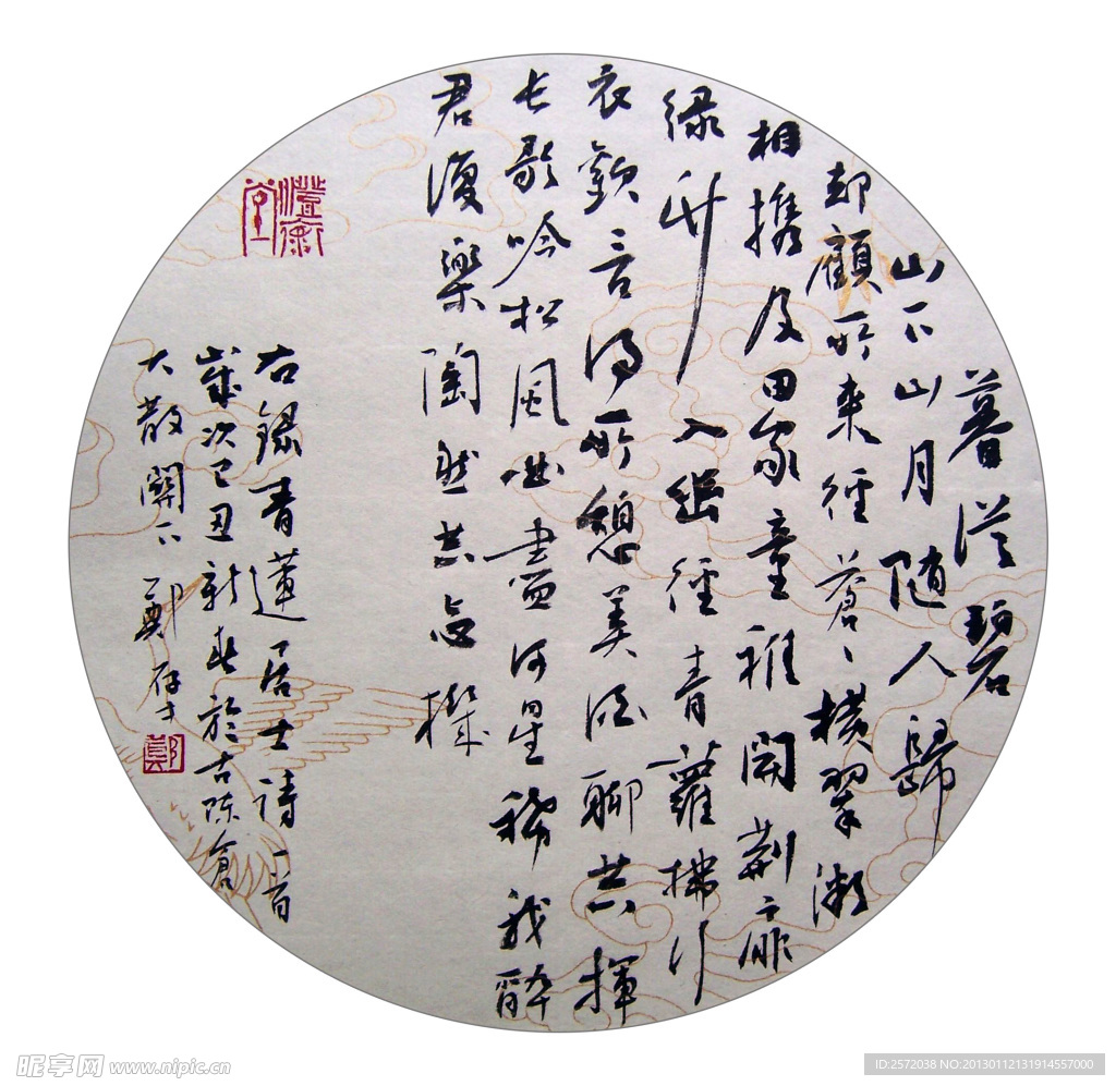 郑存才行草