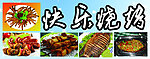 烧烤