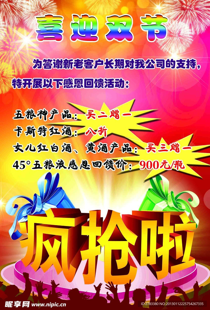 迎双节