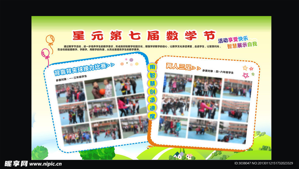 小学板报
