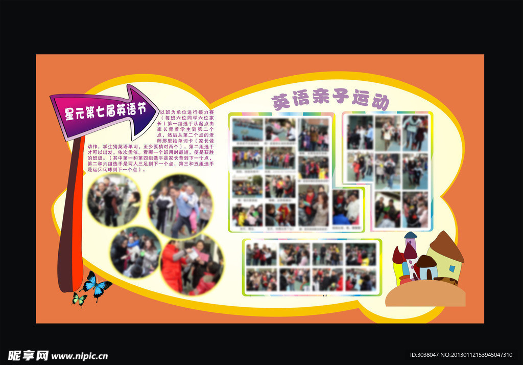 小学板报