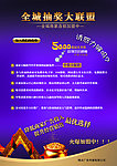 抽奖海报