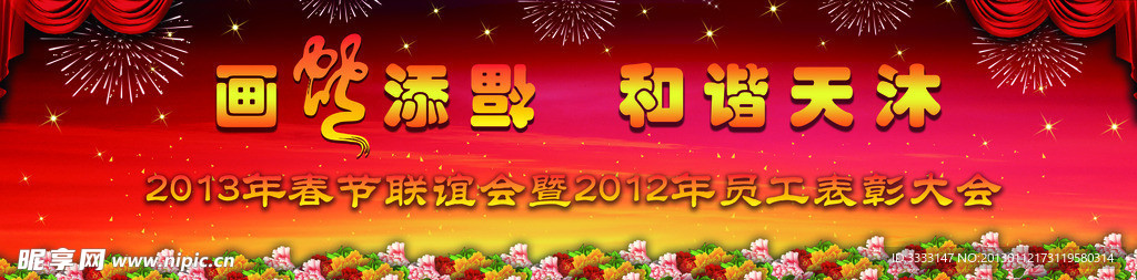 春节晚会背景