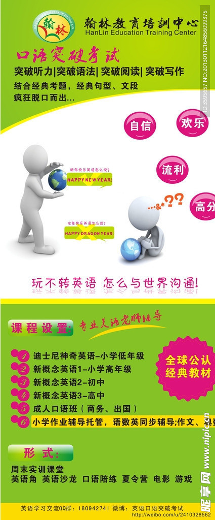 英语教育培训