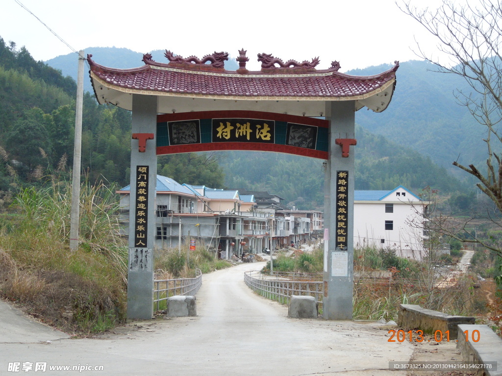 山门 山村美景