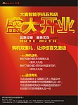 盛大开业宣传单