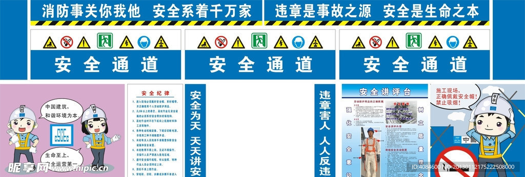 中国建筑安全标识广告