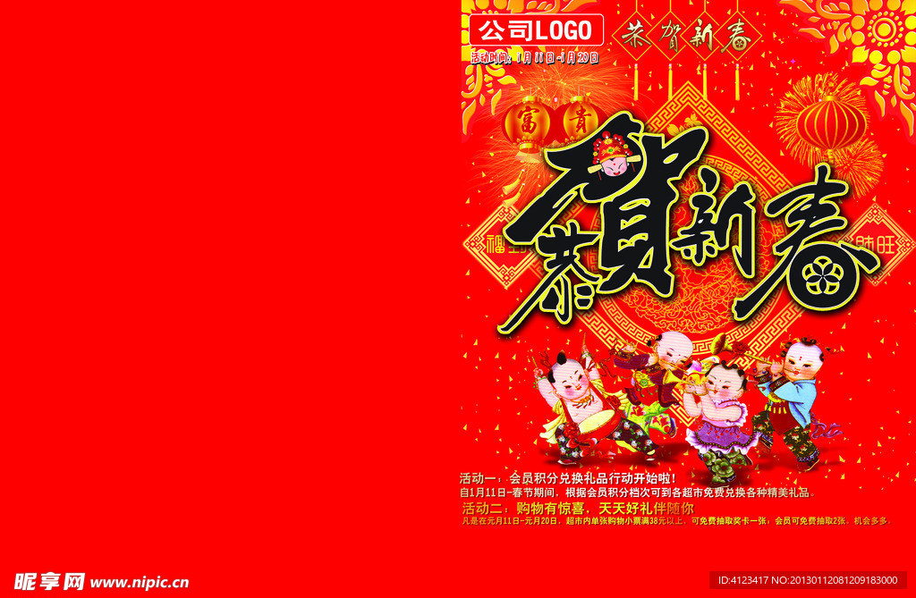 恭贺新春