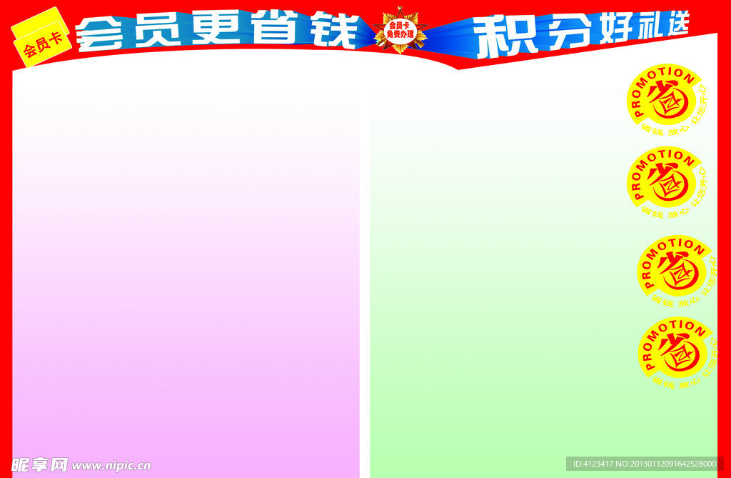 超市商场 海报DM