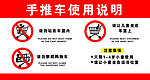 手推车使用说明