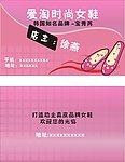女鞋名片