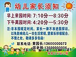 幼儿园宣传