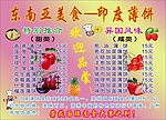 印度薄饼