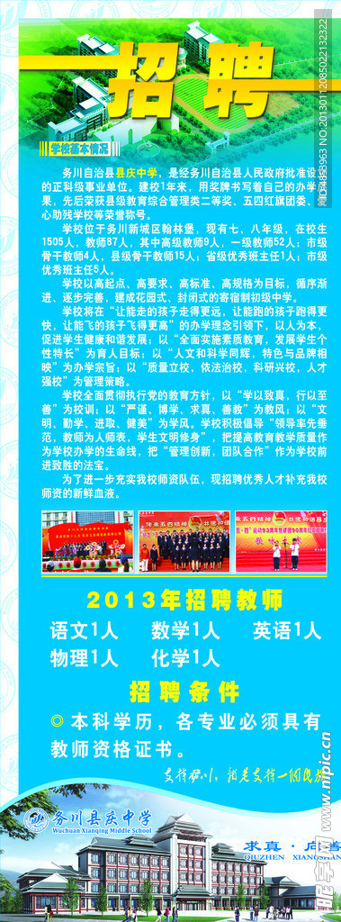 教师招聘