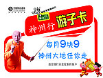 移动公司游子卡桌牌