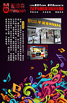 麦迪森音响