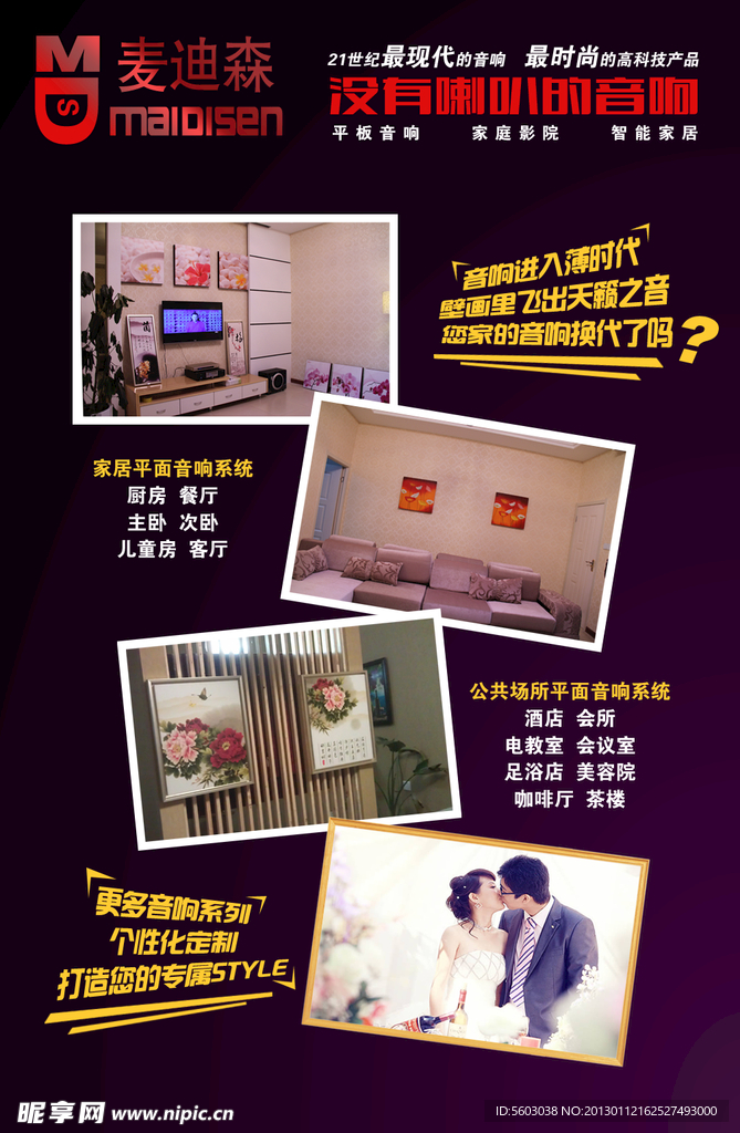 麦迪森音响