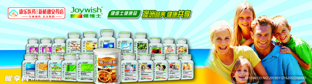 健维士保健品