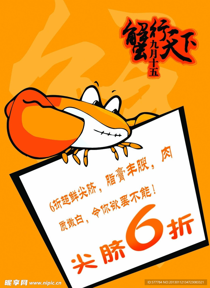 海鲜吊旗