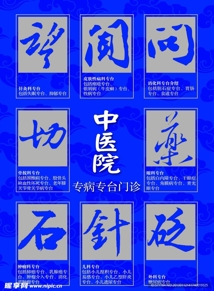 中医院海报