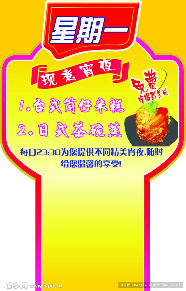 美食餐牌