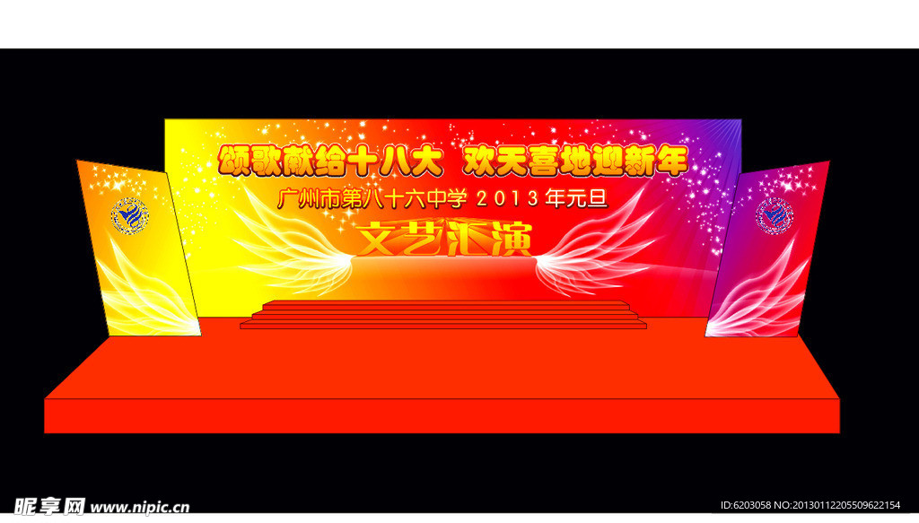 学校晚会