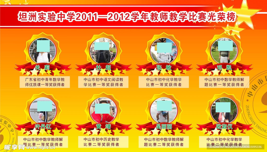 光荣榜