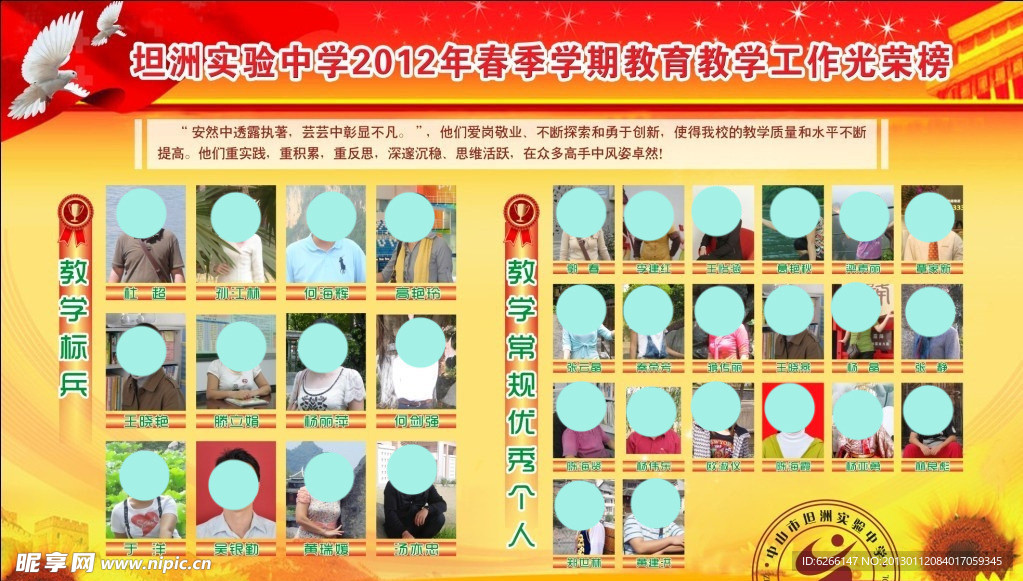 光荣榜