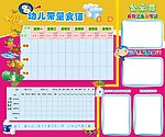幼儿园食谱公示栏