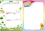 白石环幼儿园成长档案