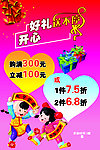 好礼送不停海报